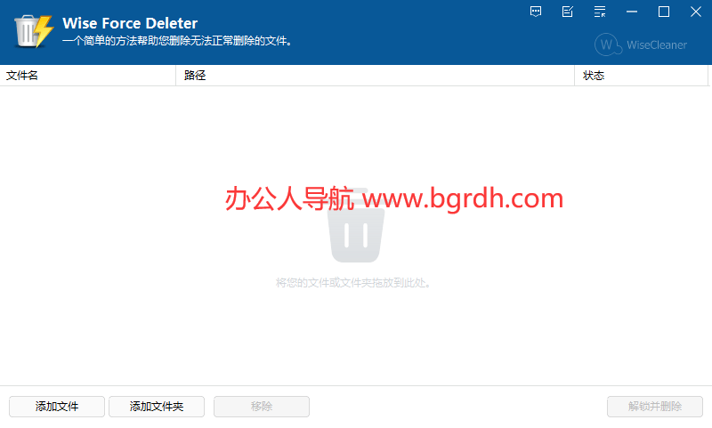 Wise Force Deleter插图1 Wise Force Deleter
