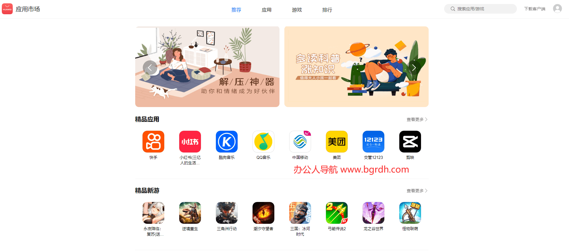 华为应用商店插图 华为应用商店