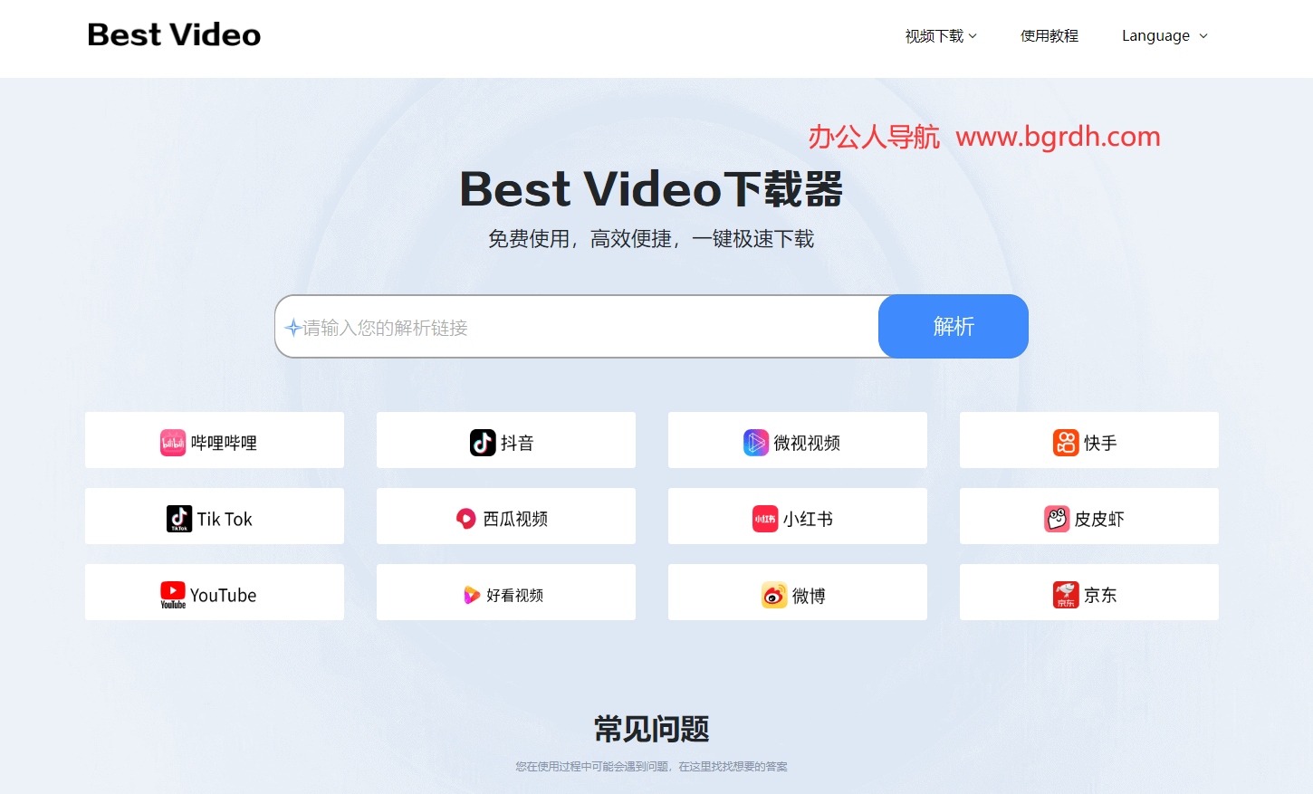 Best Video下载器
