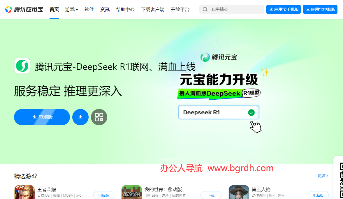 腾讯应用宝插图 腾讯应用宝