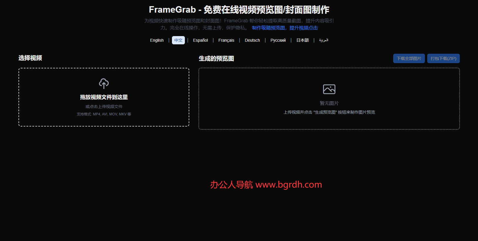 FrameGrab插图 FrameGrab