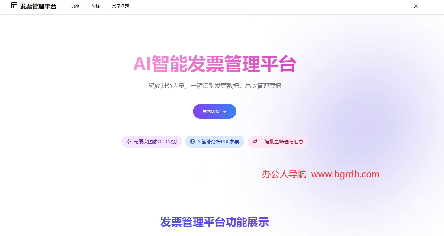 发票管理平台插图 发票管理平台
