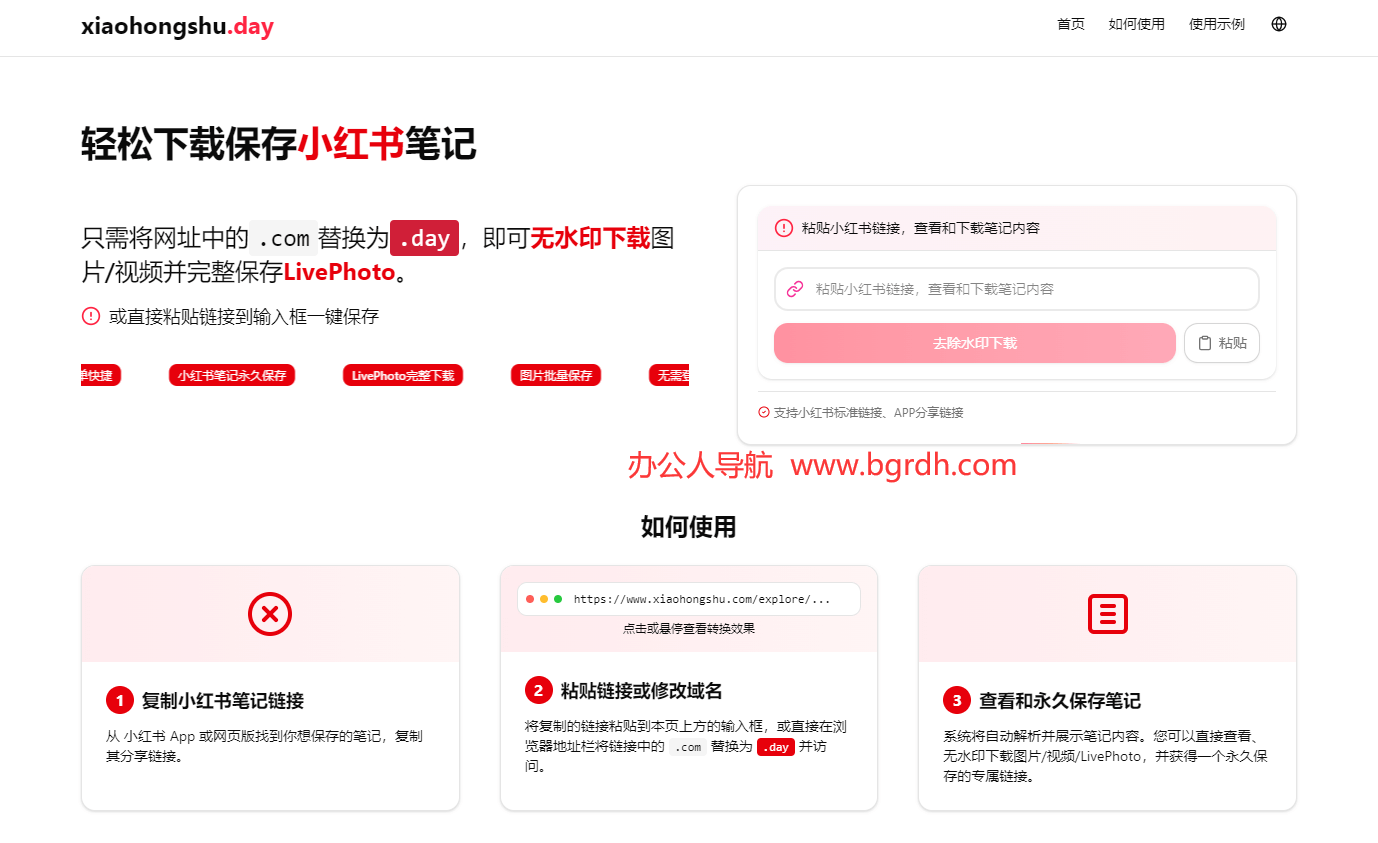 xiaohongshu.day插图 xiaohongshu.day