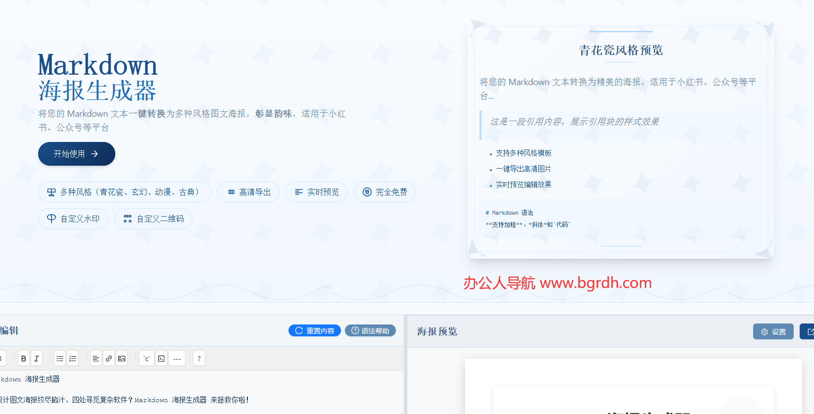 Markdown海报生成器插图 Markdown海报生成器