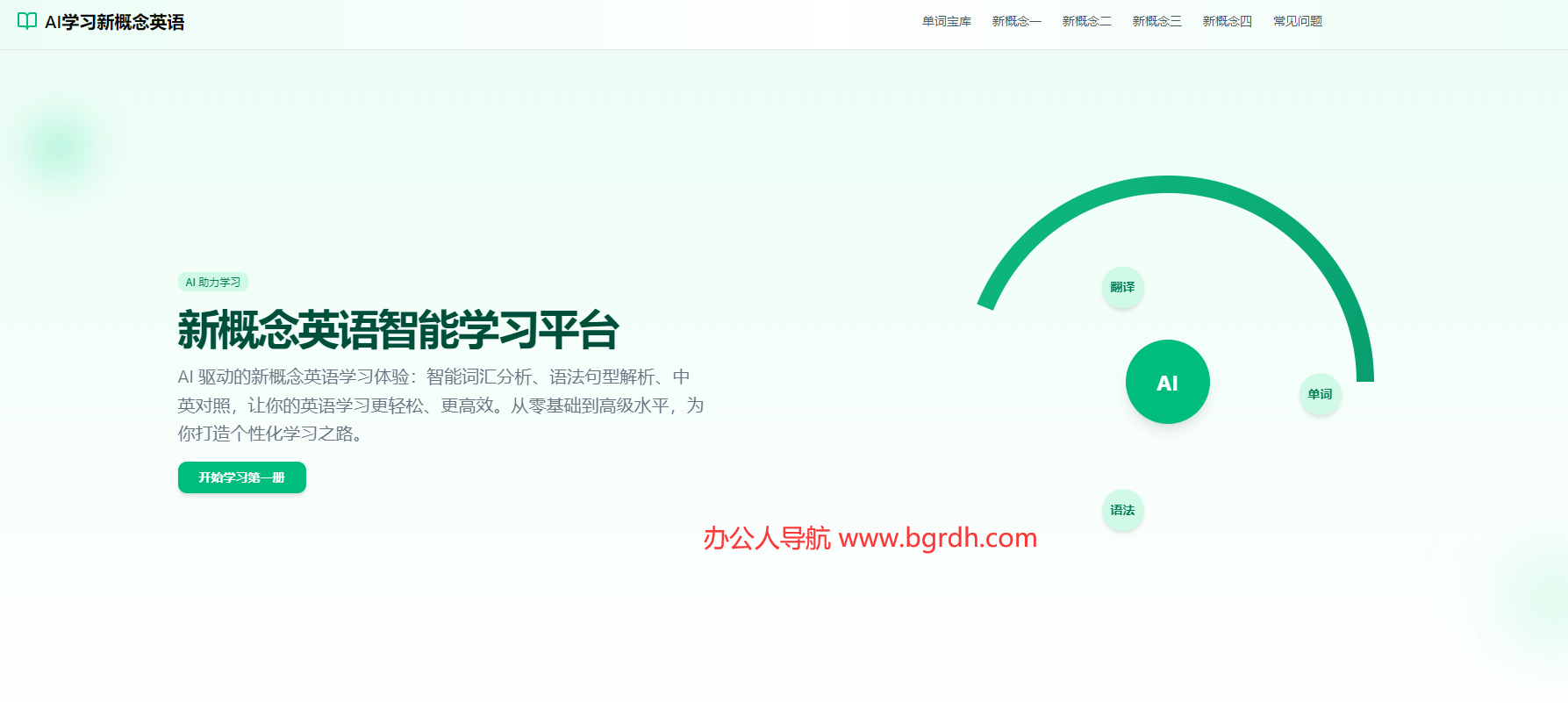 AI学习新概念英语插图 AI学习新概念英语