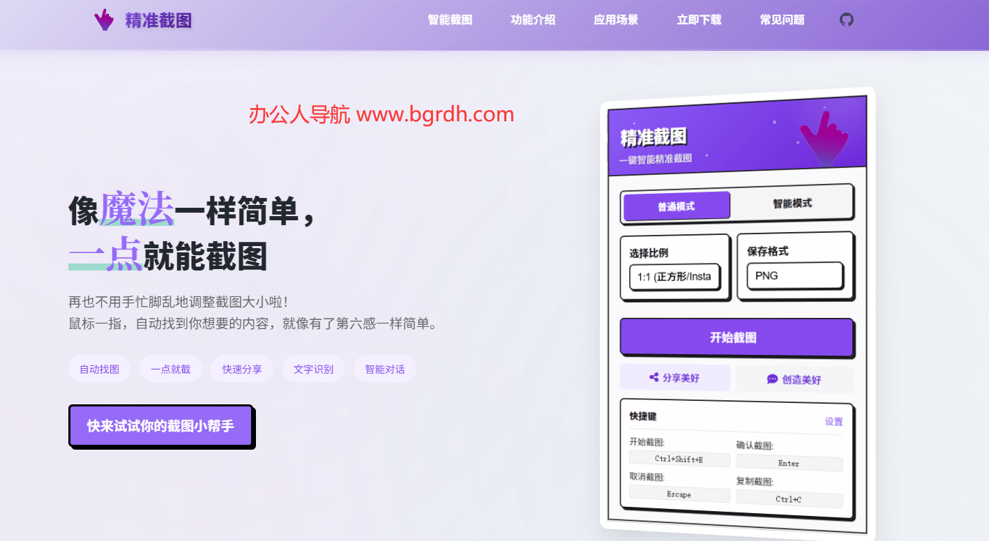精准截图插图1 精准截图