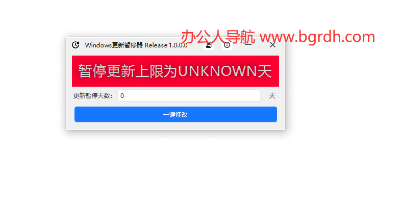 Windows更新暂停器插图 Windows更新暂停器