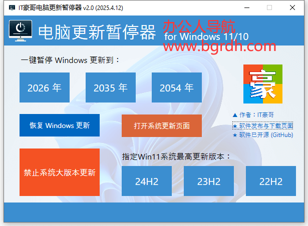 Windows更新暂停器插图1 Windows更新暂停器