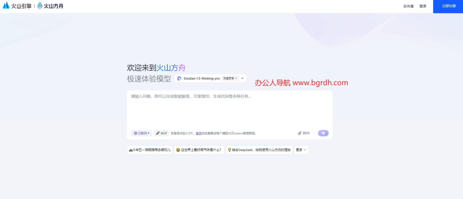 火山方舟大模型体验中心插图 火山方舟大模型体验中心