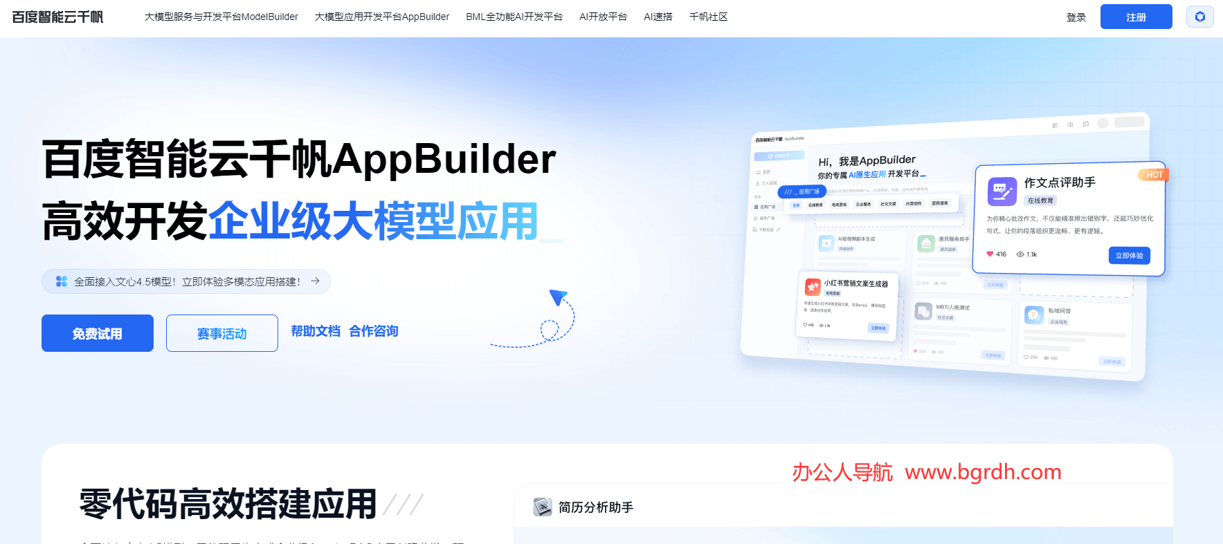 AppBuilder插图 AppBuilder
