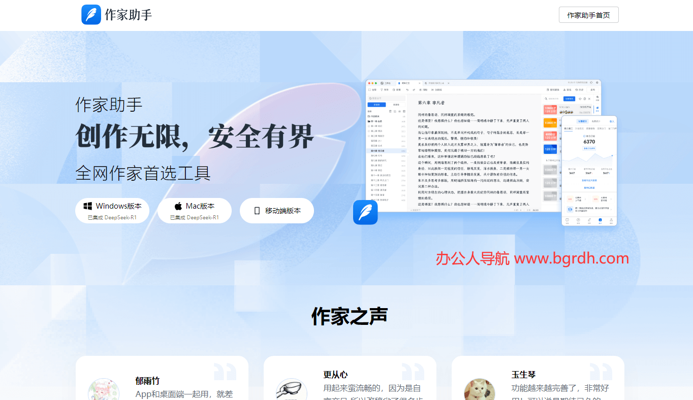作家助手插图 作家助手