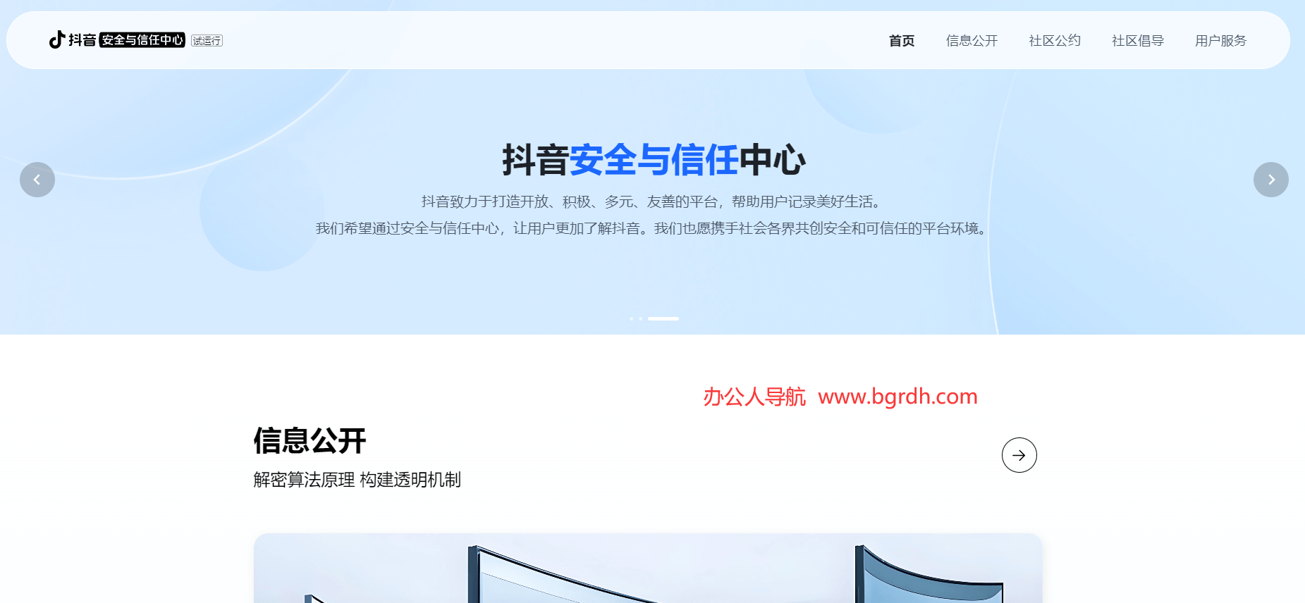 抖音安全与信任中心插图 抖音安全与信任中心