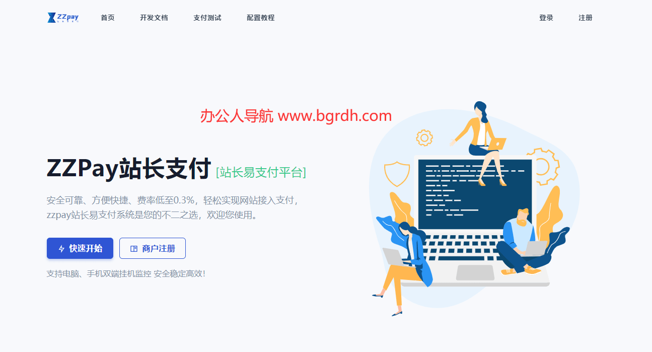 zzpay站长支付插图 zzpay站长支付