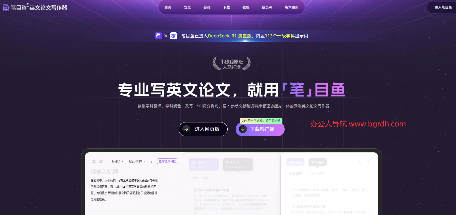 笔目鱼英文论文写作器插图 笔目鱼英文论文写作器