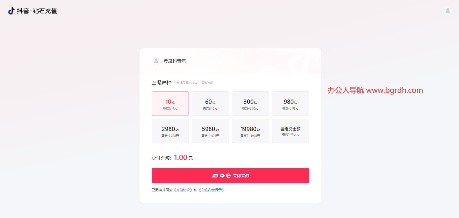 抖音充值插图1 抖音充值