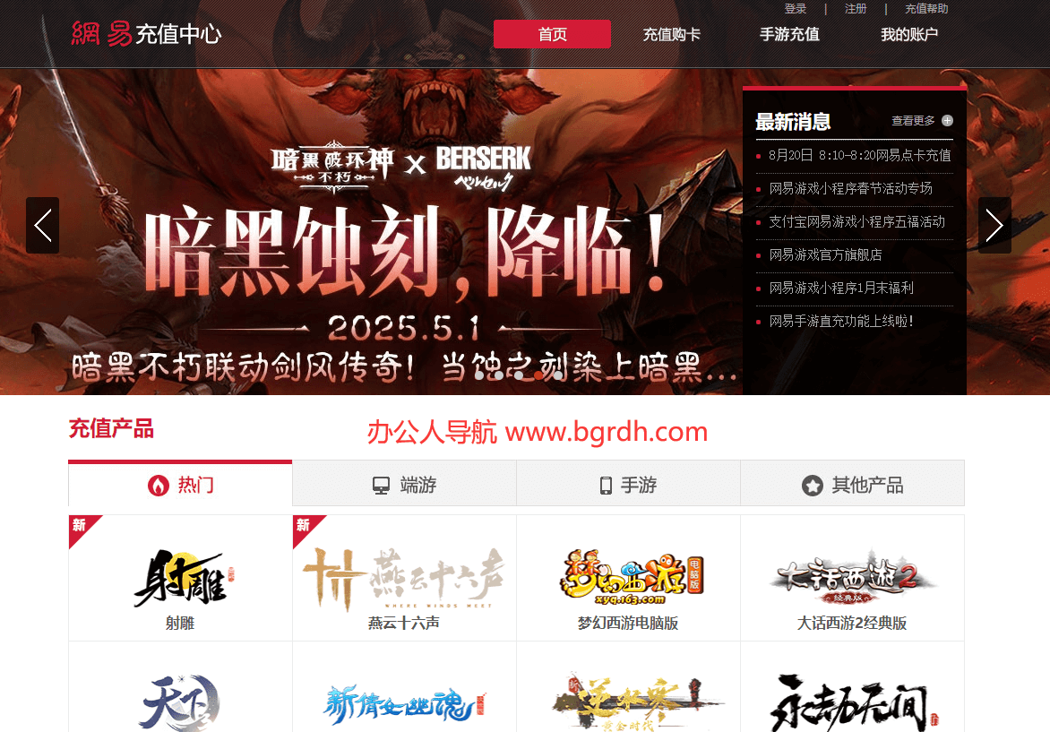 网易游戏插图 网易游戏