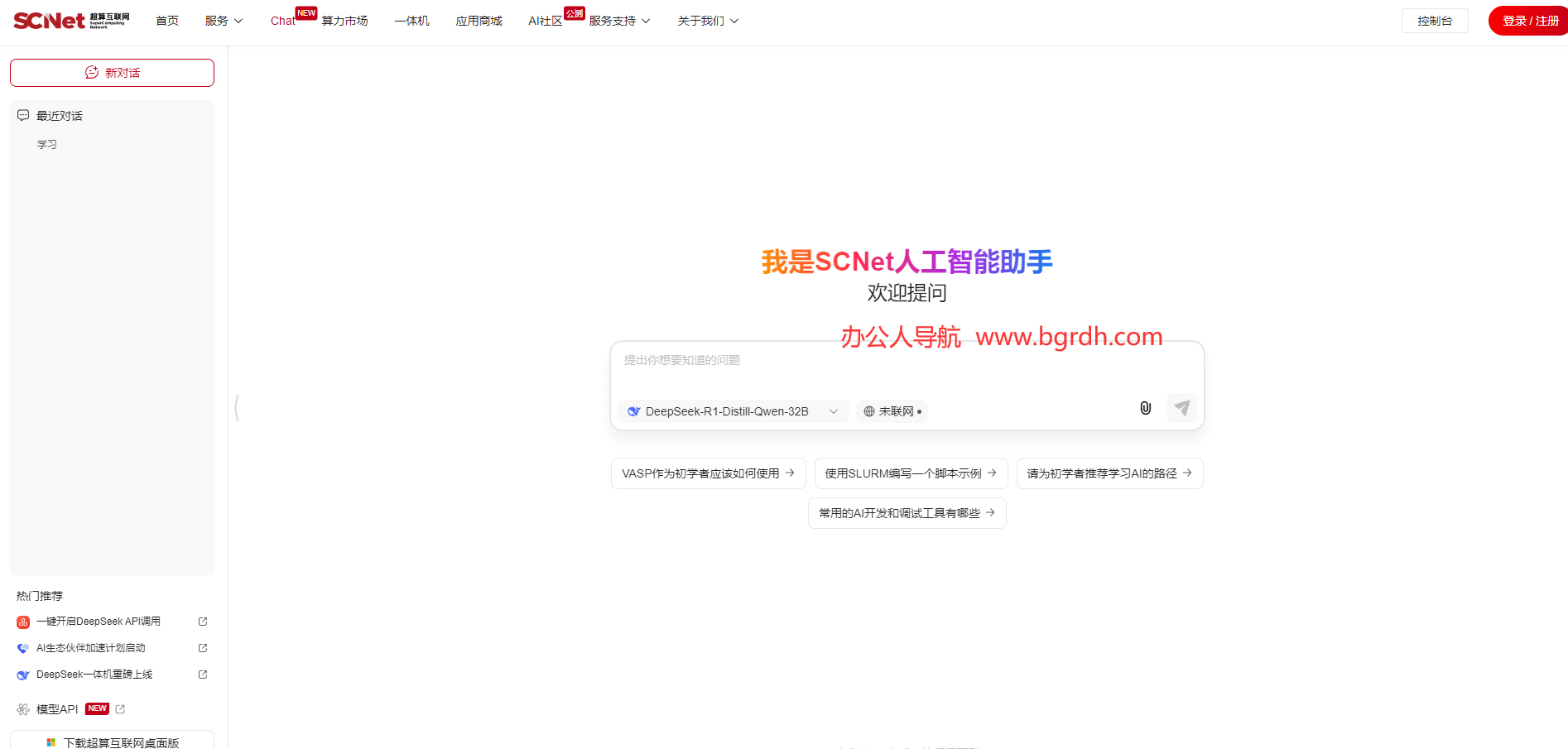 SCNet智能助手插图 SCNet智能助手