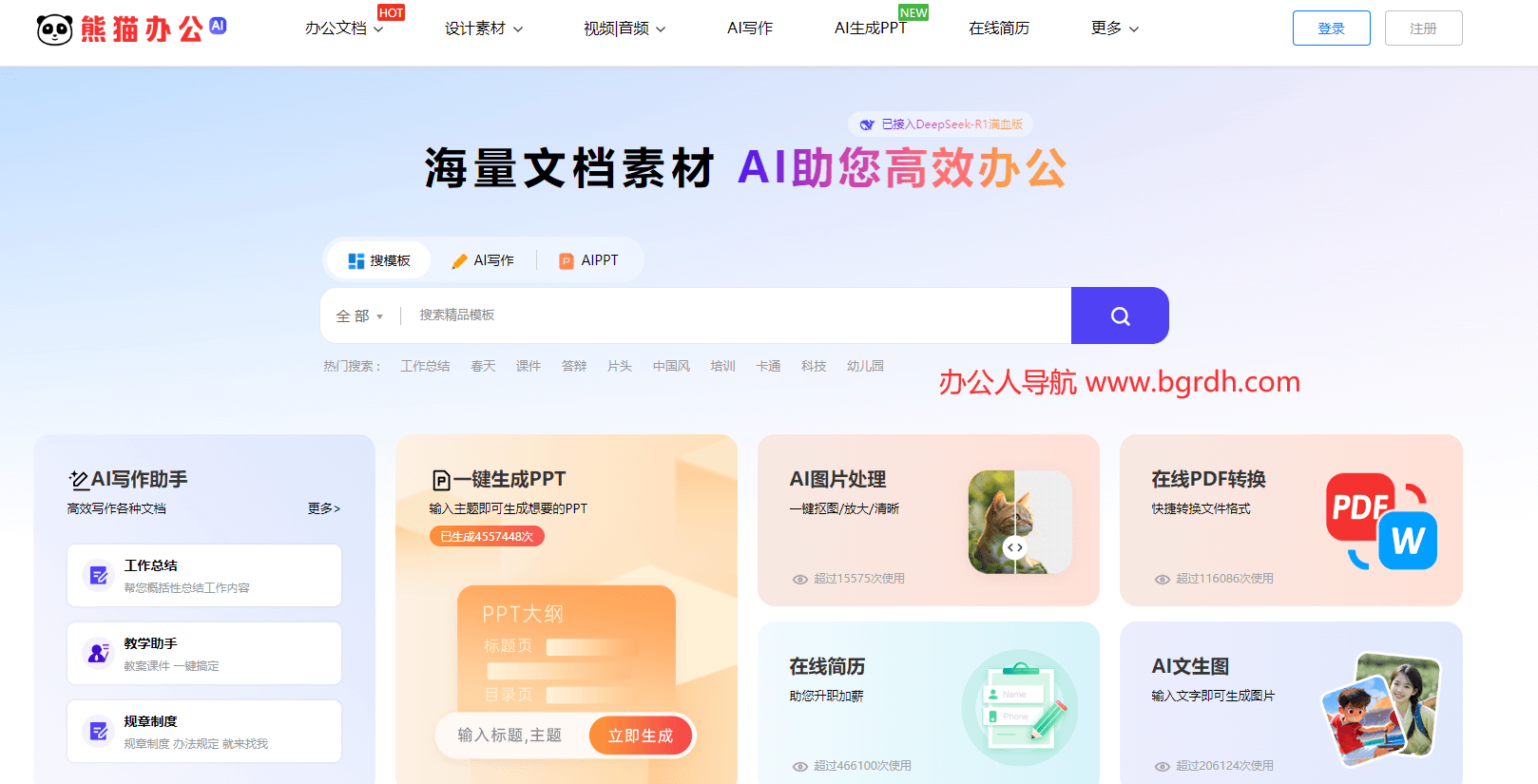 熊猫办公插图 熊猫办公
