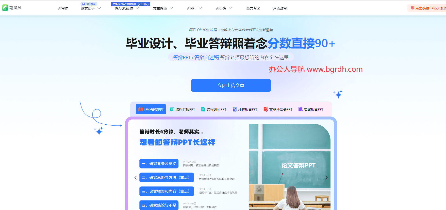 答辩PPT一键生成插图 答辩PPT一键生成