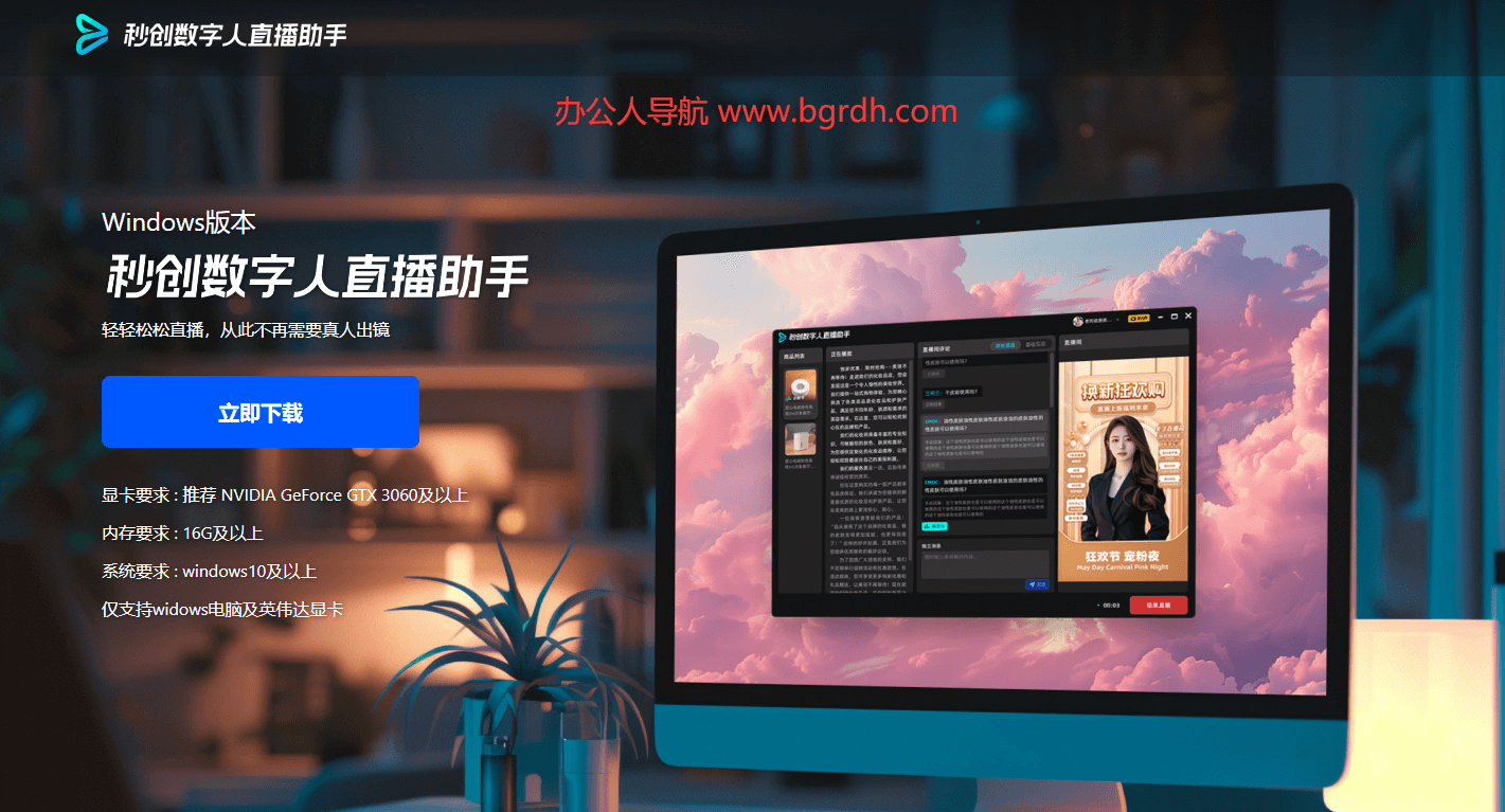 秒创数字人直播助手插图 秒创数字人直播助手