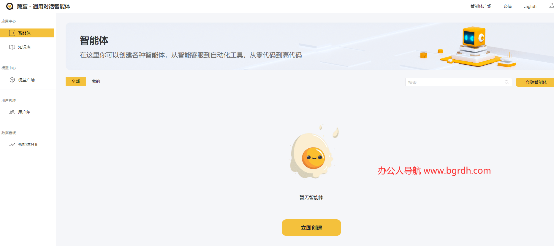 煎蛋AI智能体插图 煎蛋AI智能体