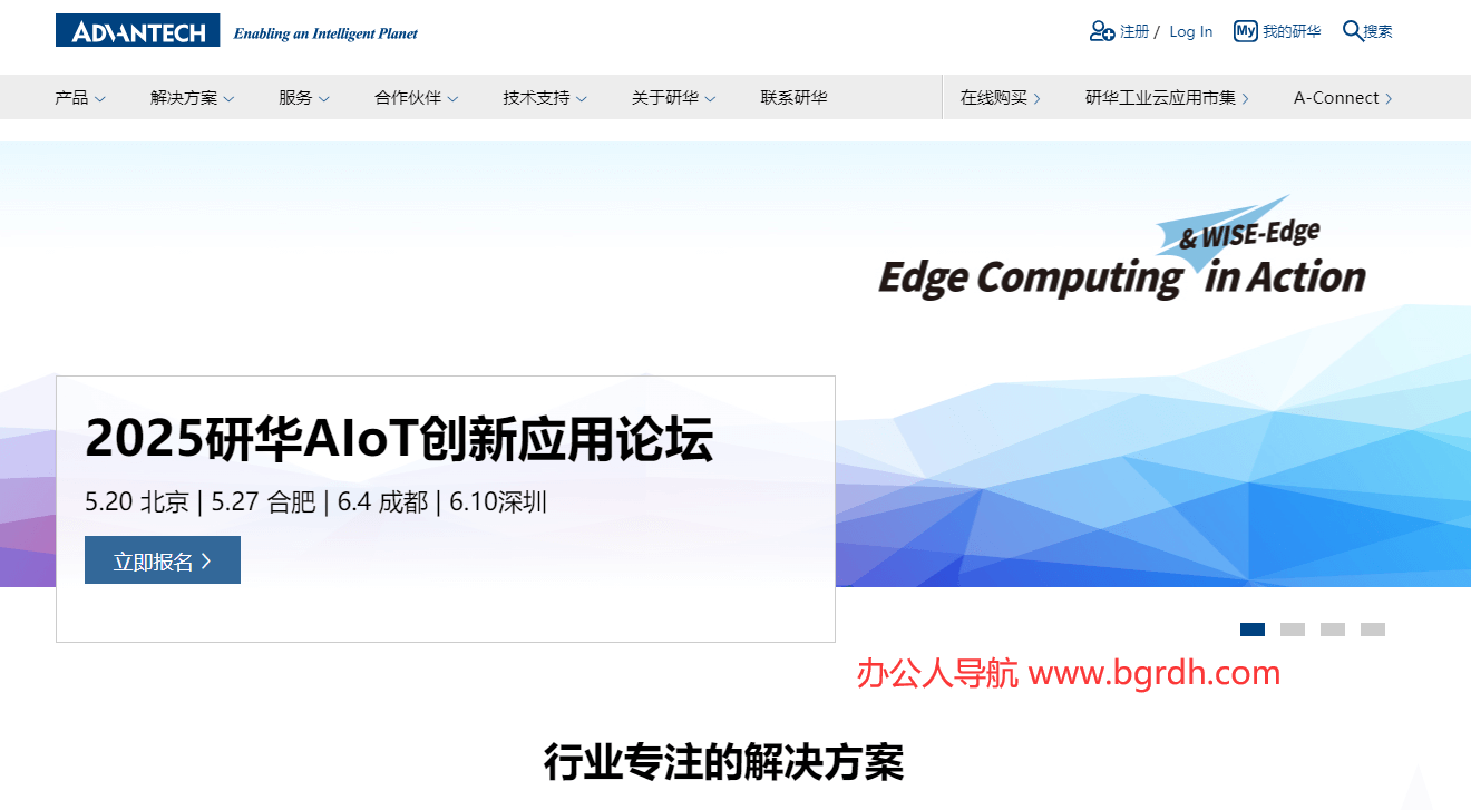 研华科技