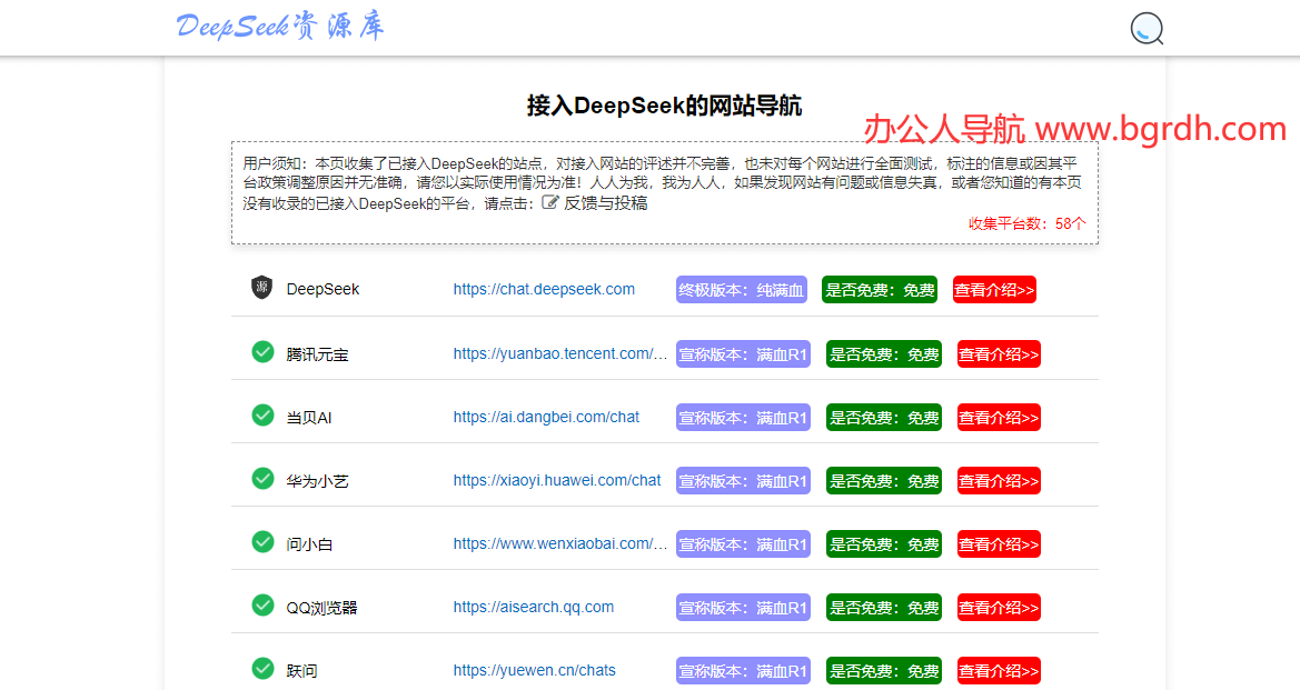 DeepSeek资源库