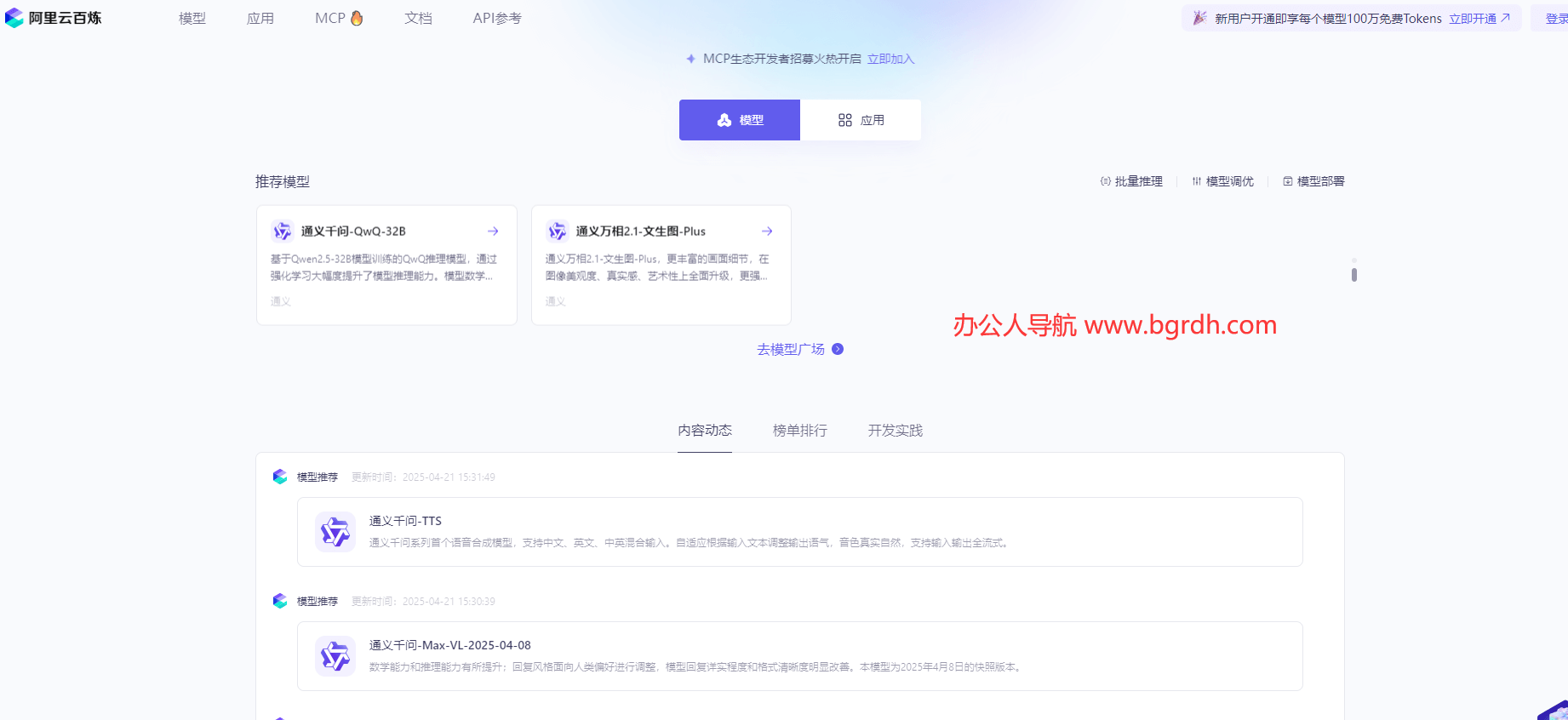 阿里云百炼插图 阿里云百炼