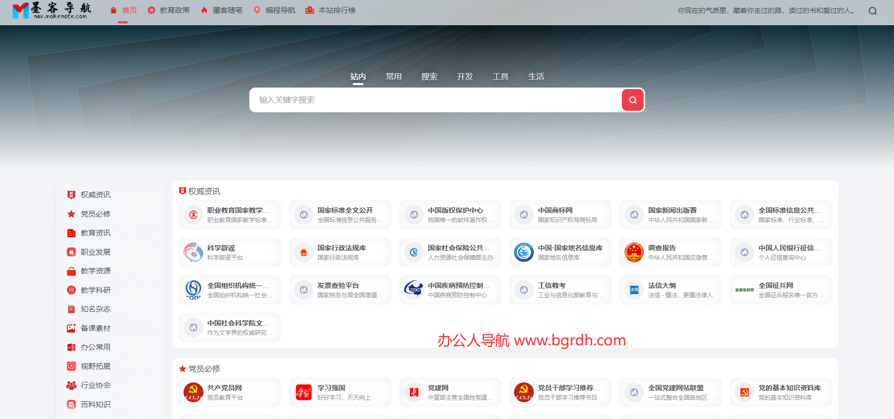 墨客导航插图 墨客导航