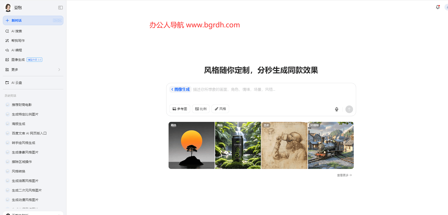豆包AI插图1 豆包AI
