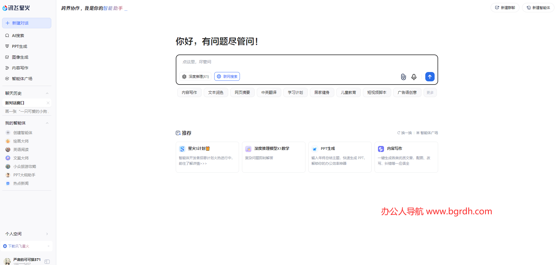讯飞星火插图 讯飞星火