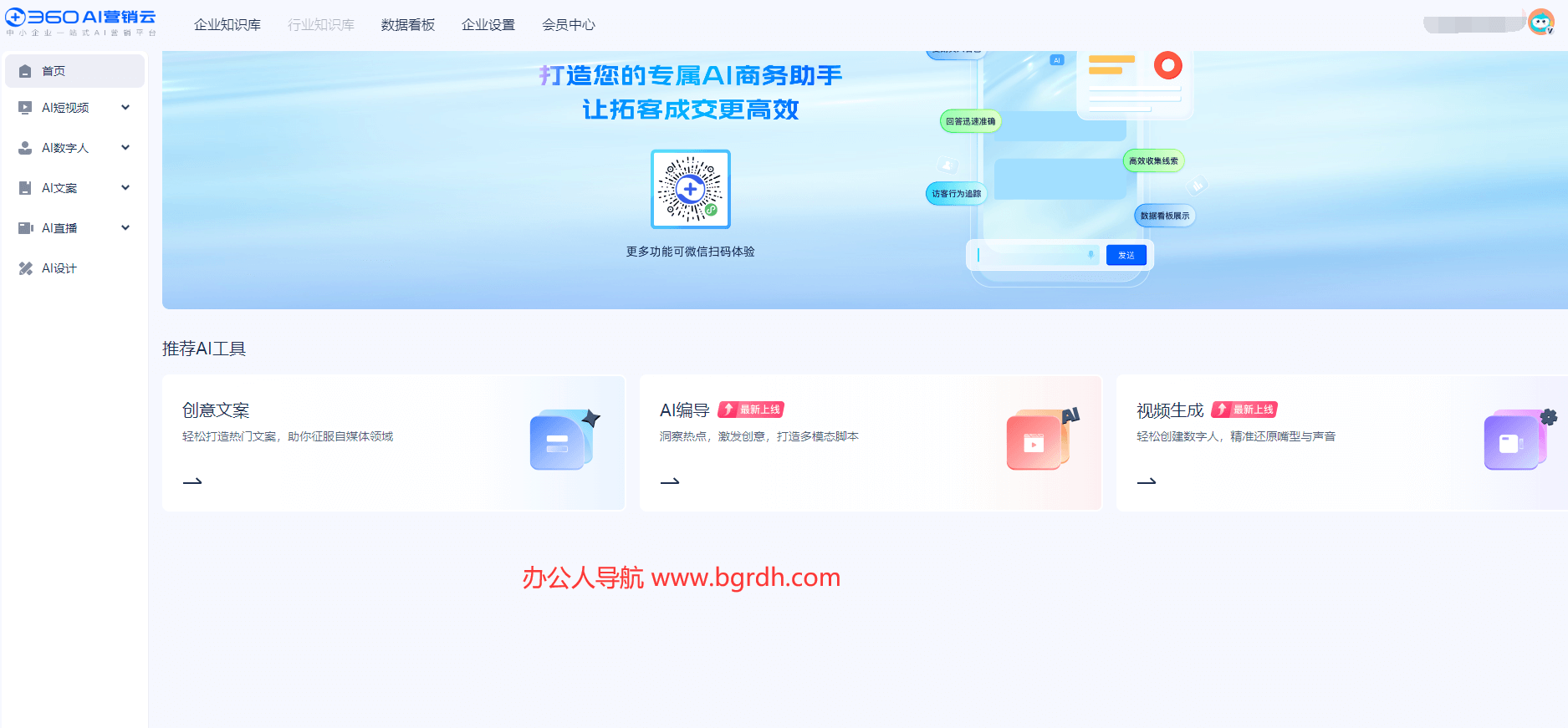 360AI营销云