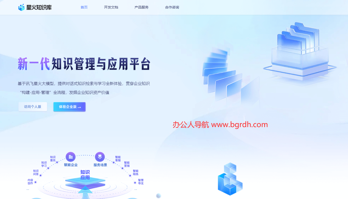 星火知识库插图 星火知识库