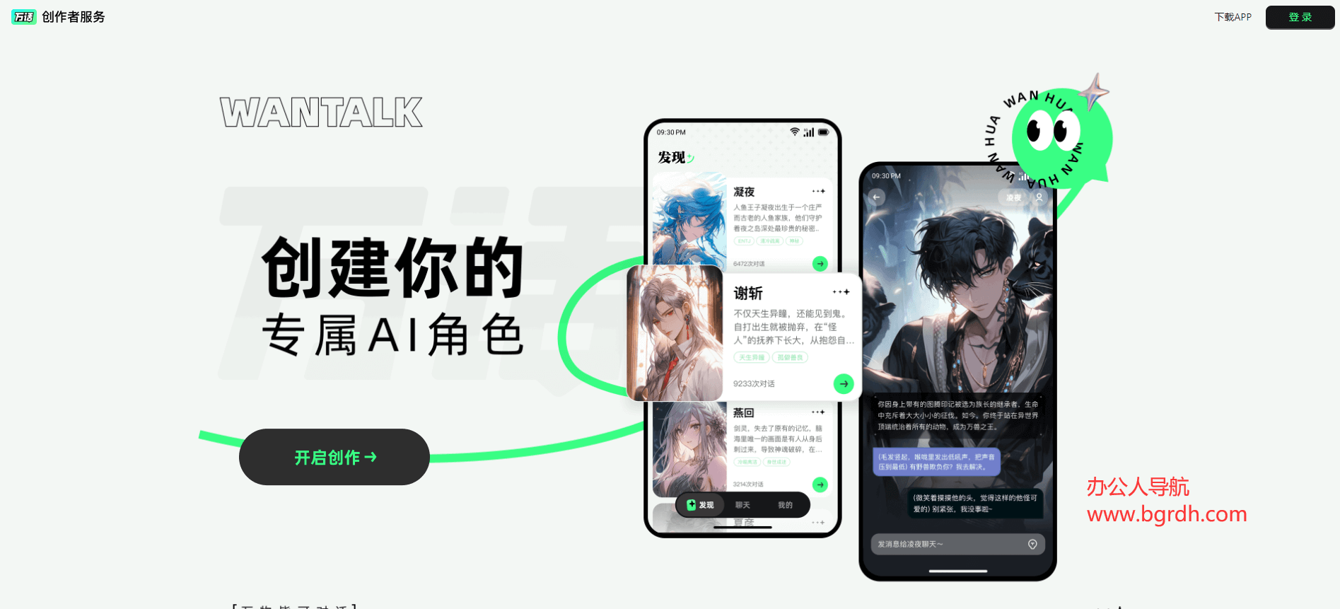 万话创作者平台