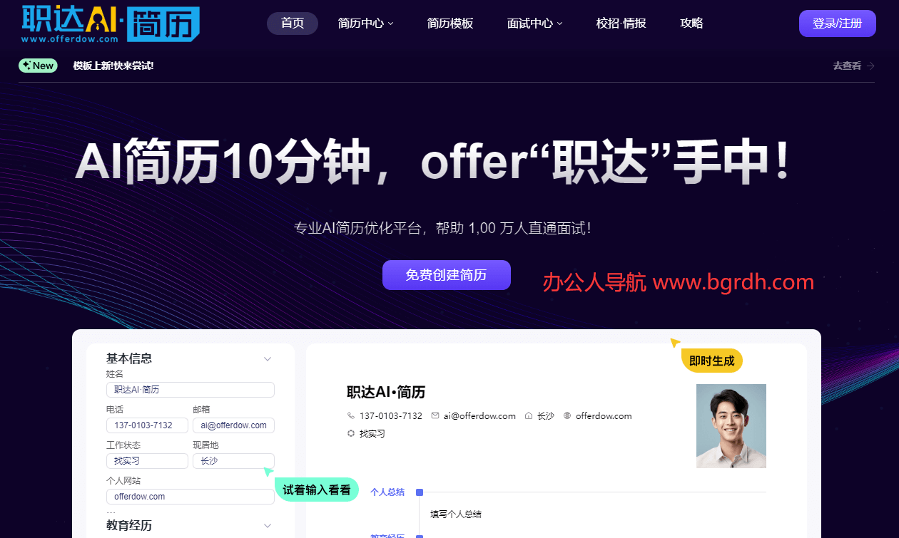 职达AI简历插图 职达AI简历