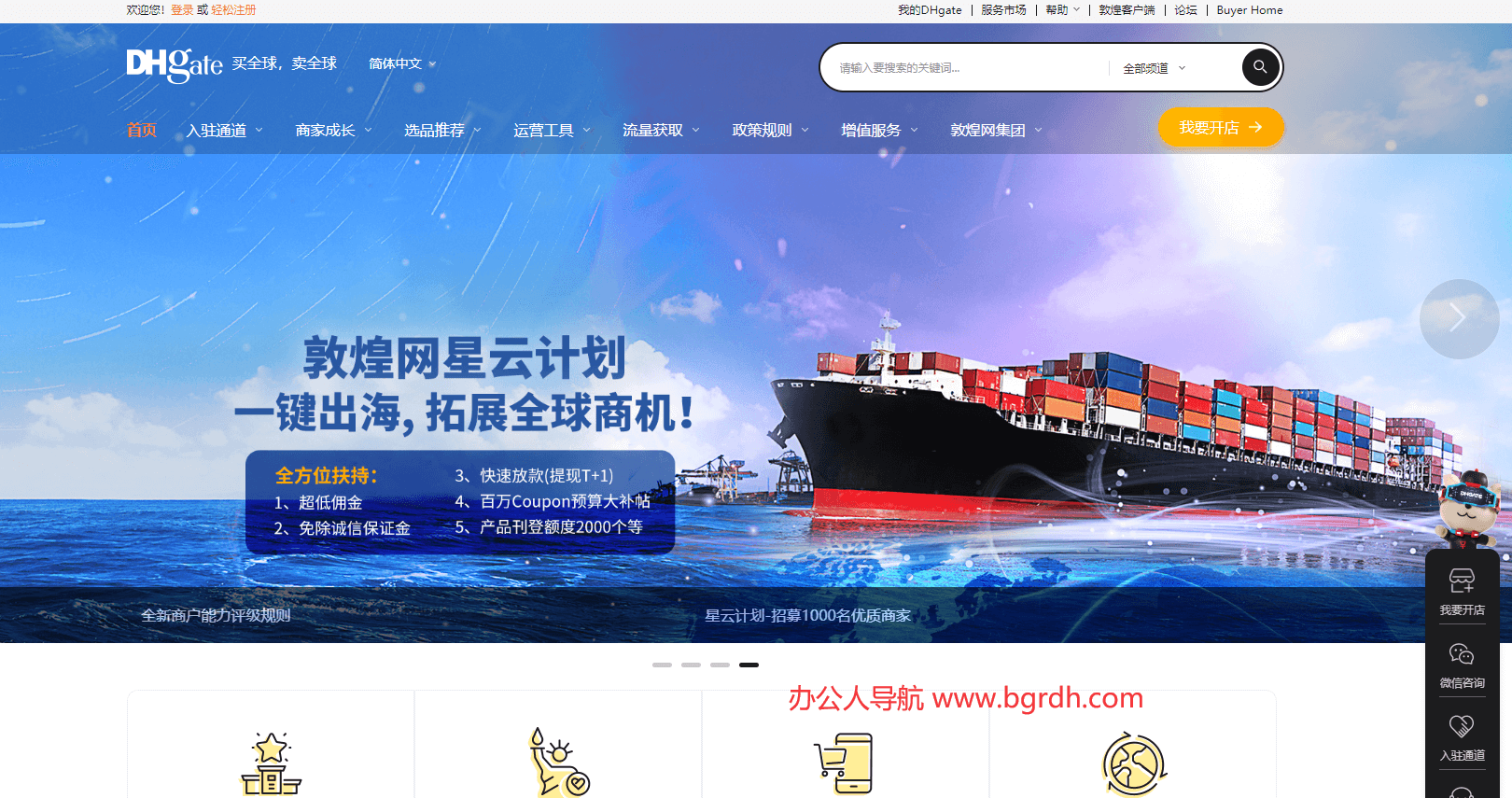 敦煌网插图 敦煌网