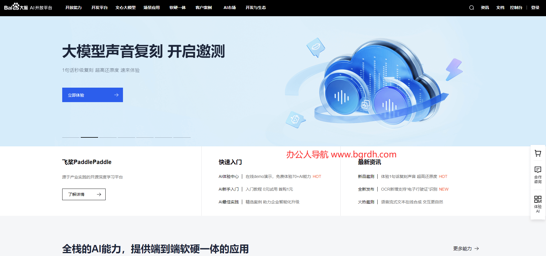 百度AI开放平台插图 百度AI开放平台