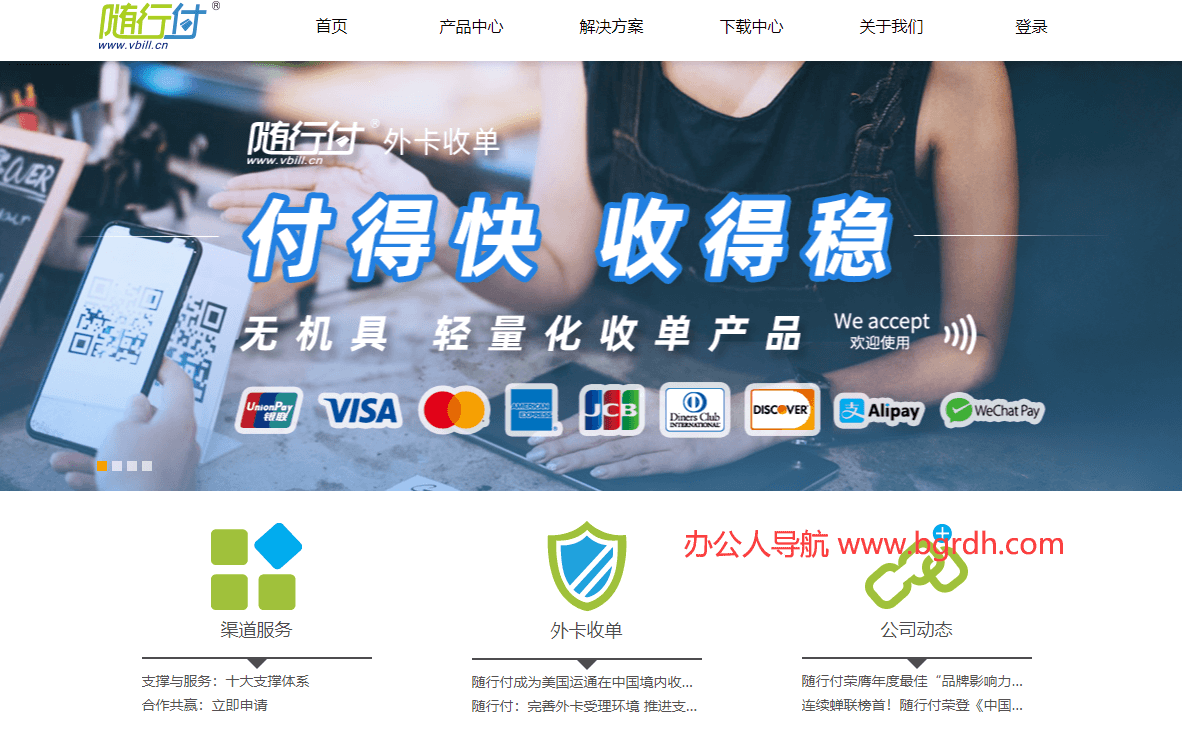 随行付
