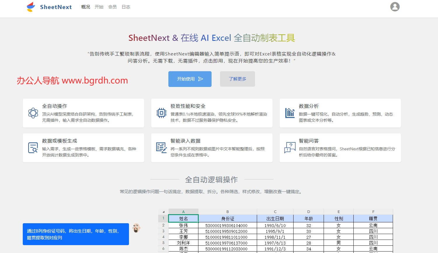 SheetNext表格插图 SheetNext表格