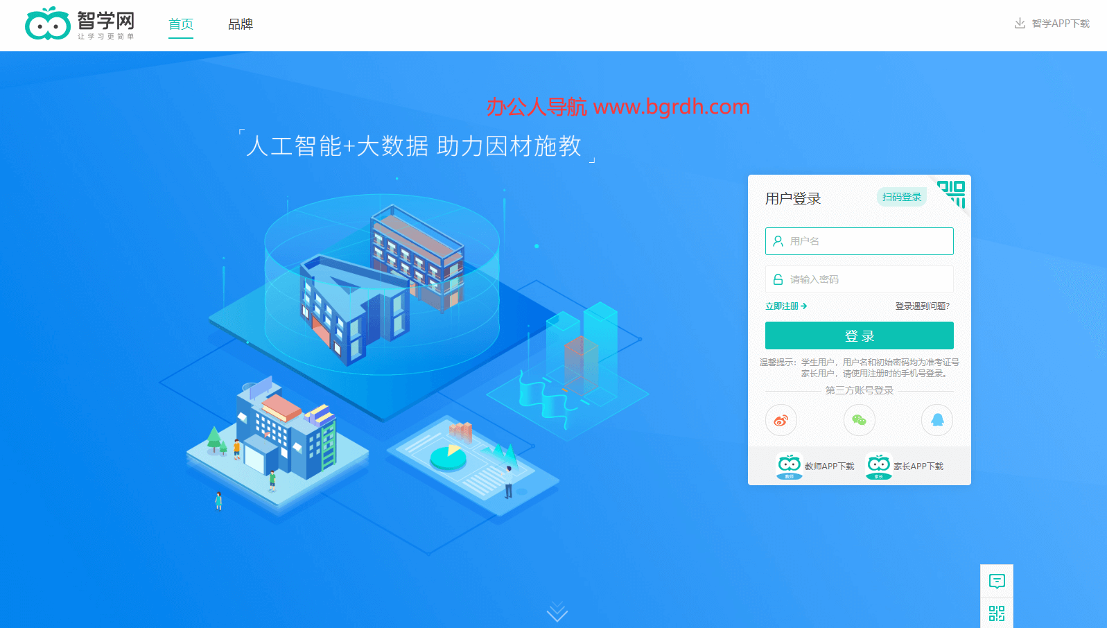 智学网插图 智学网