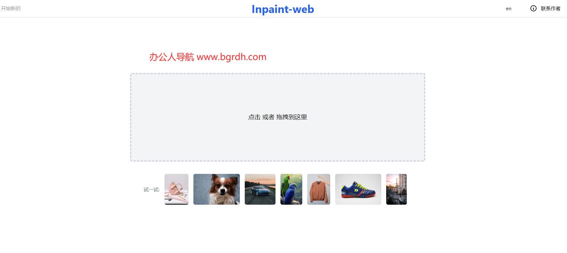 Inpaint-web