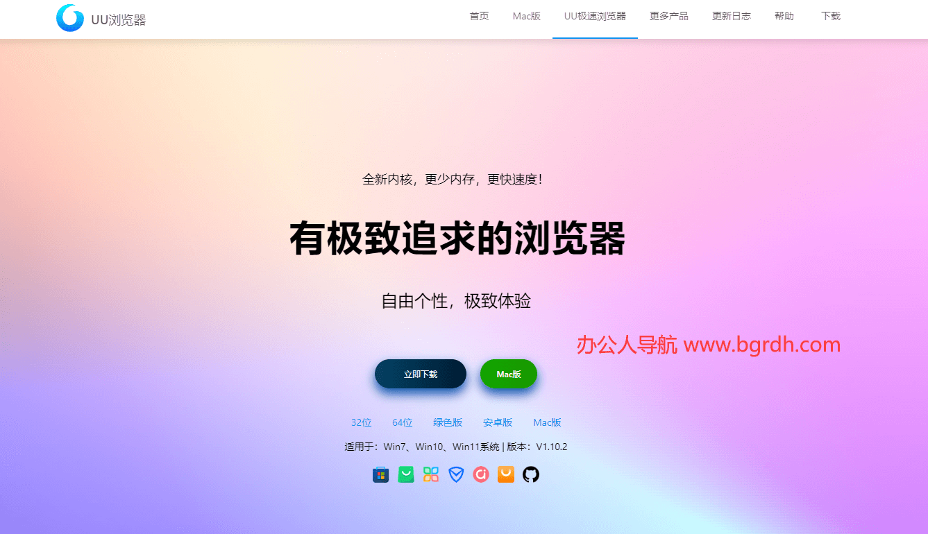 UU浏览器插图 UU浏览器