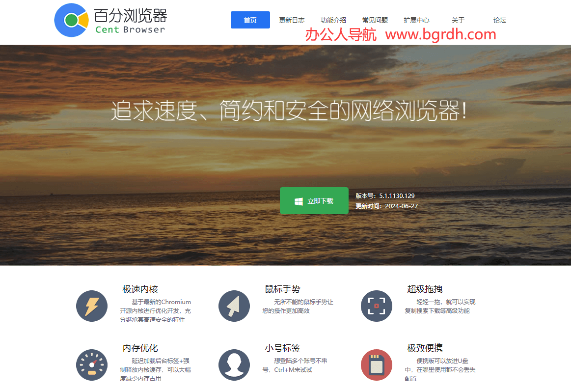百分浏览器插图 百分浏览器