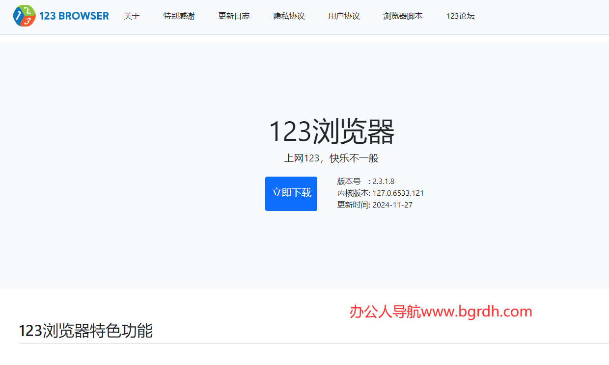 123浏览器插图 123浏览器