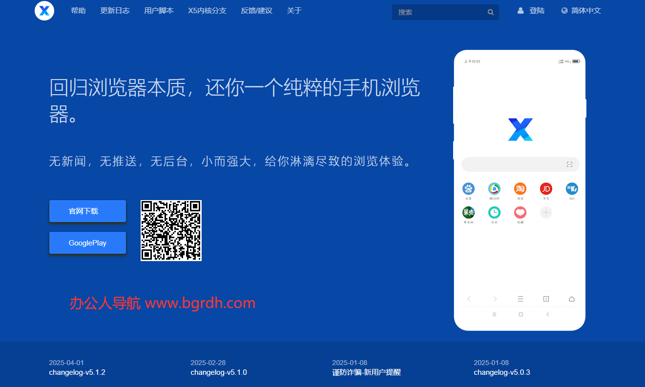 X浏览器
