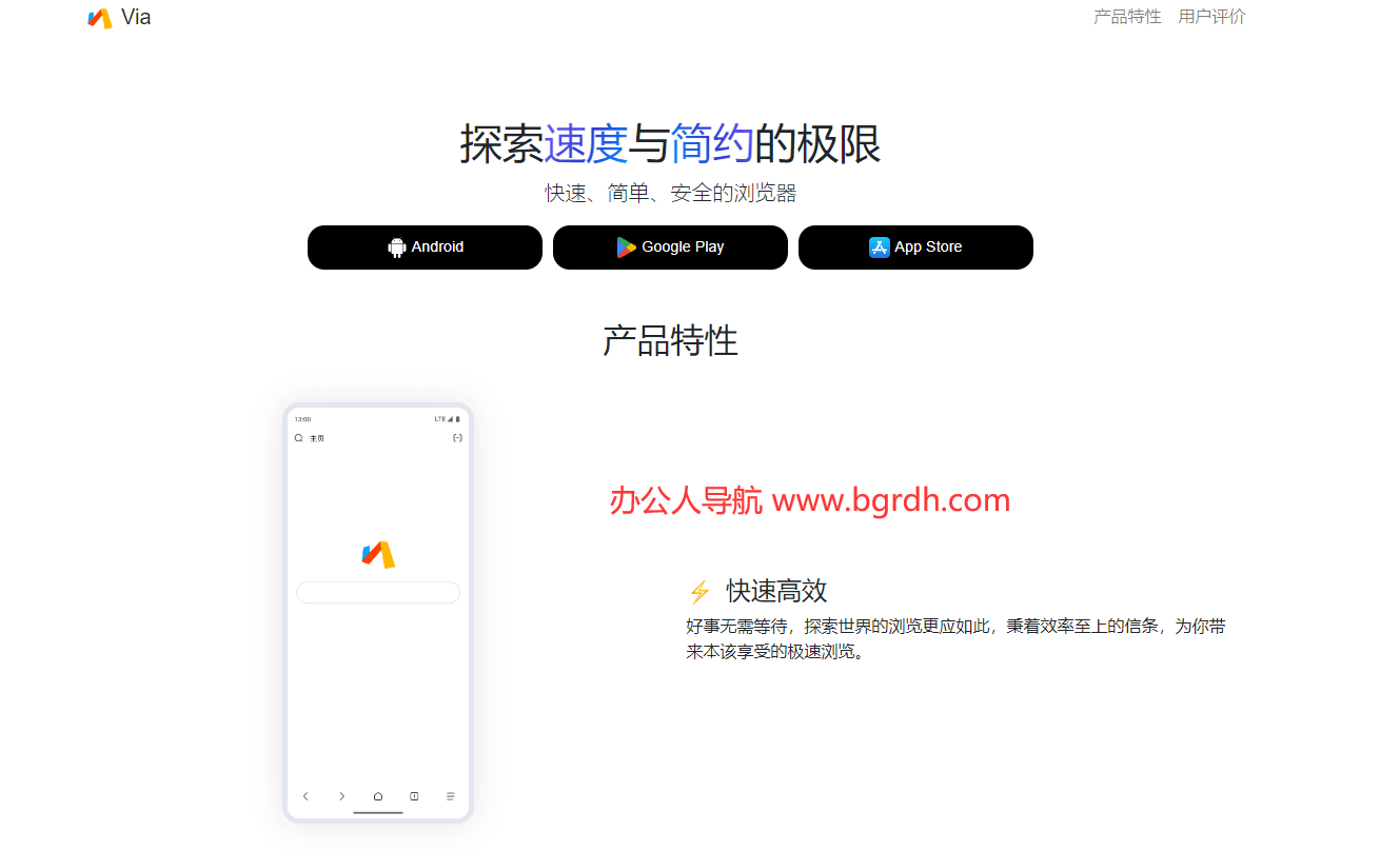 Via浏览器插图 Via浏览器