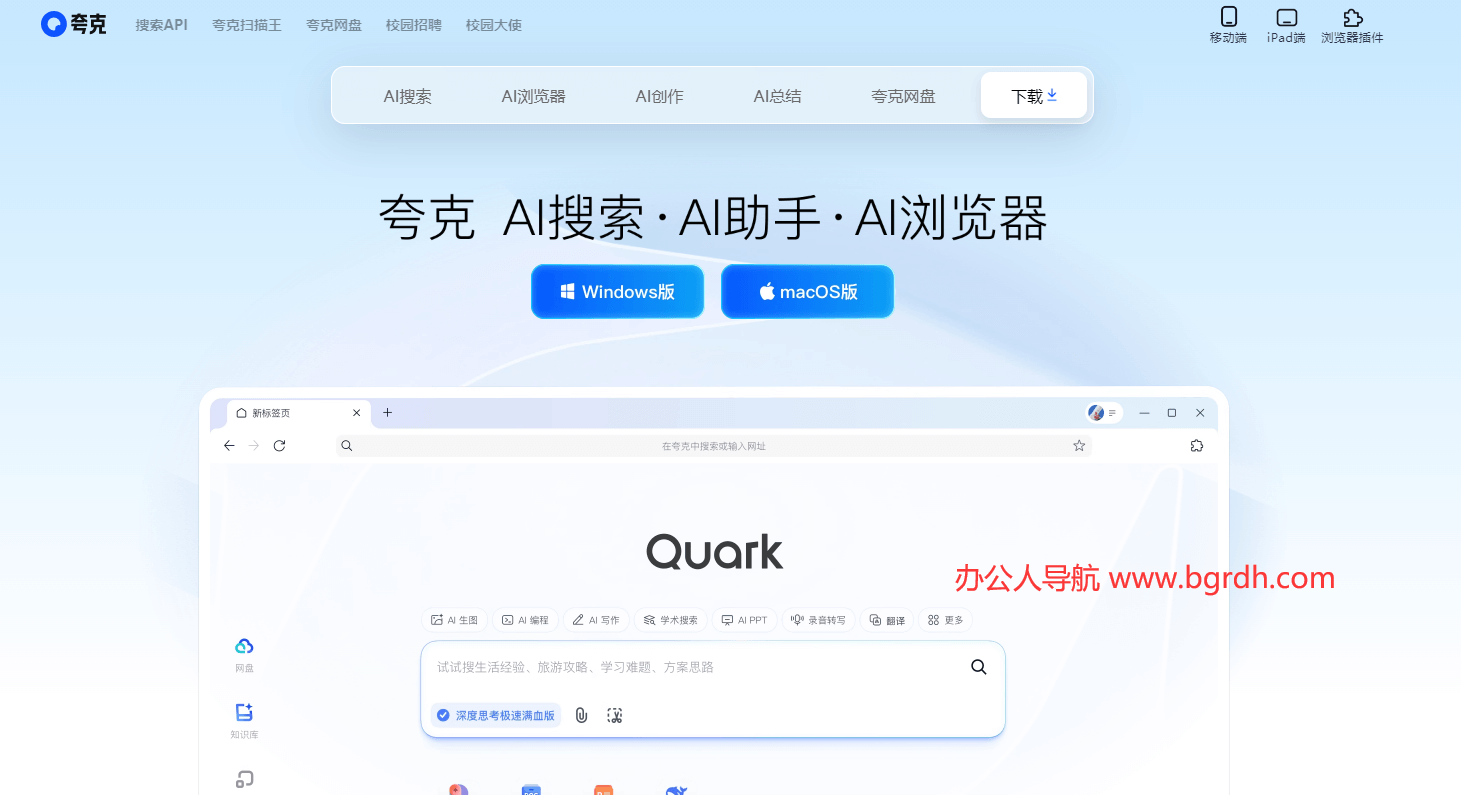 夸克浏览器