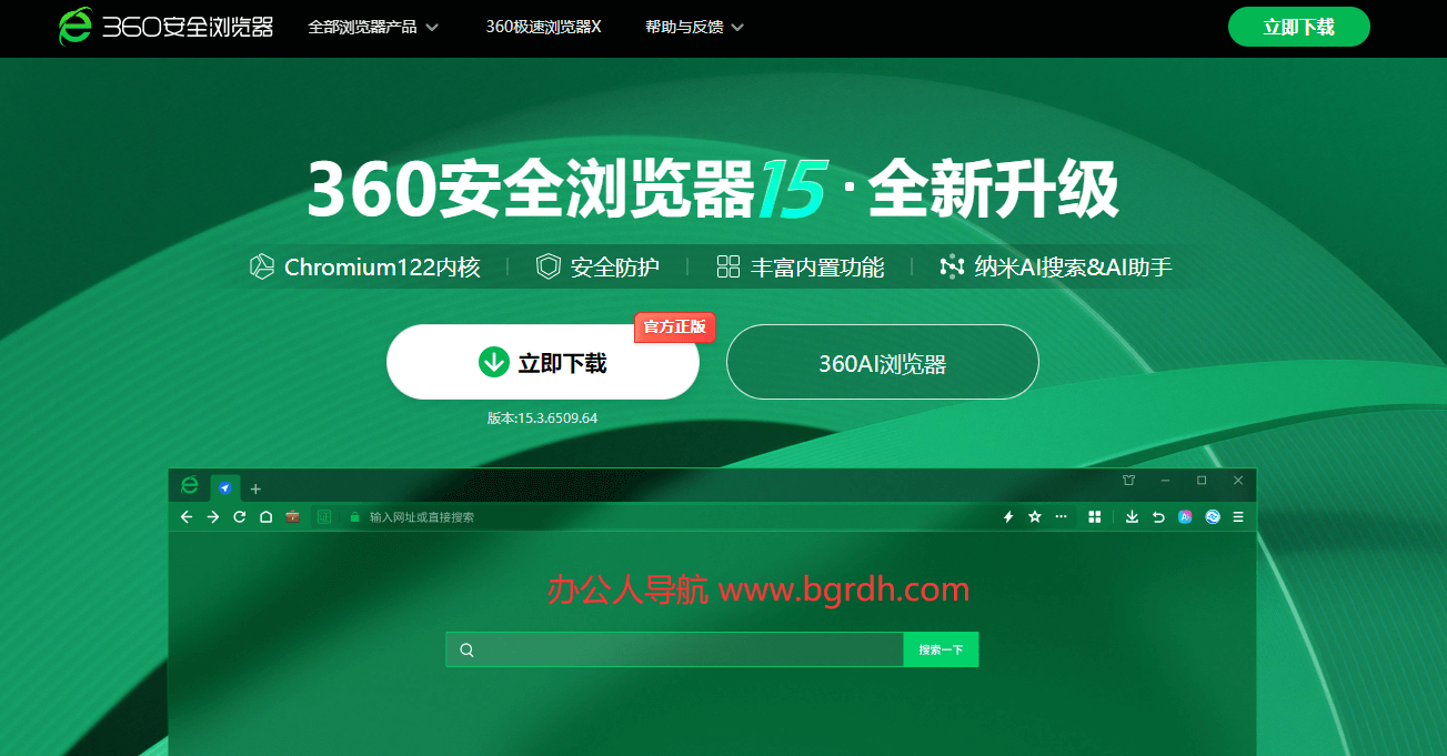 360安全浏览器插图 360安全浏览器