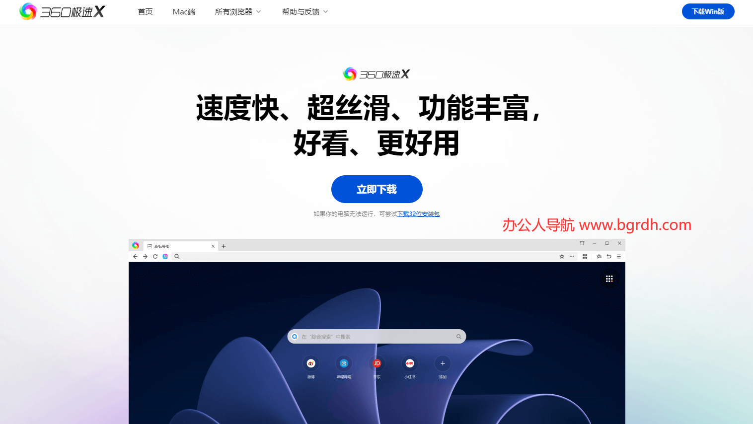 360极速浏览器x插图 360极速浏览器x