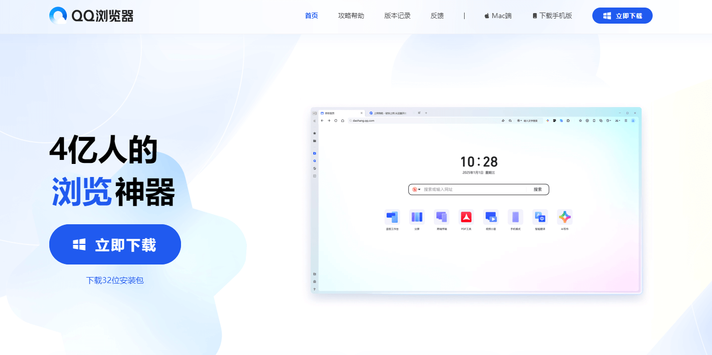 QQ浏览器